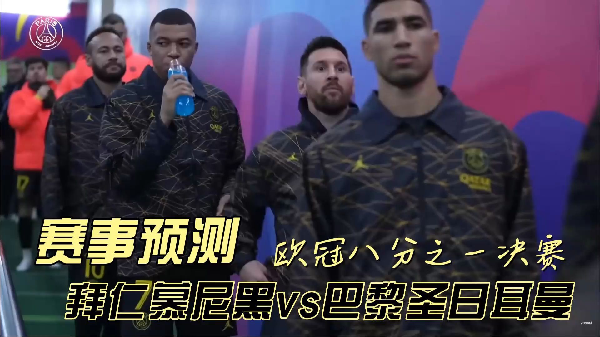 FB体育-巴黎圣日耳曼击败拜仁，挺进欧冠半决赛