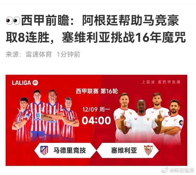 塞维利亚主场逆转取胜，喜迎三分