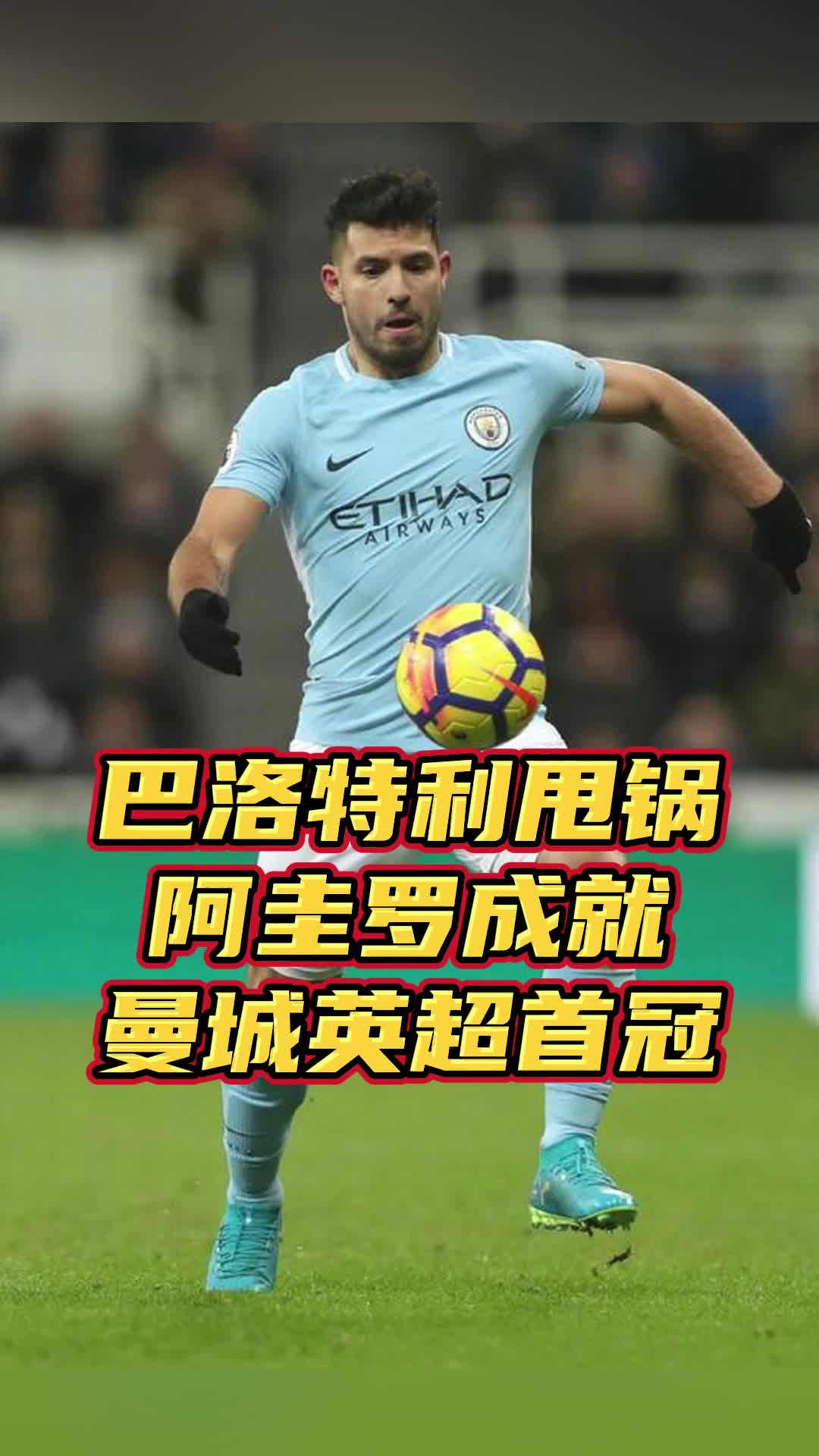 阿圭罗进球无效，佛罗伦萨遭遇连败
