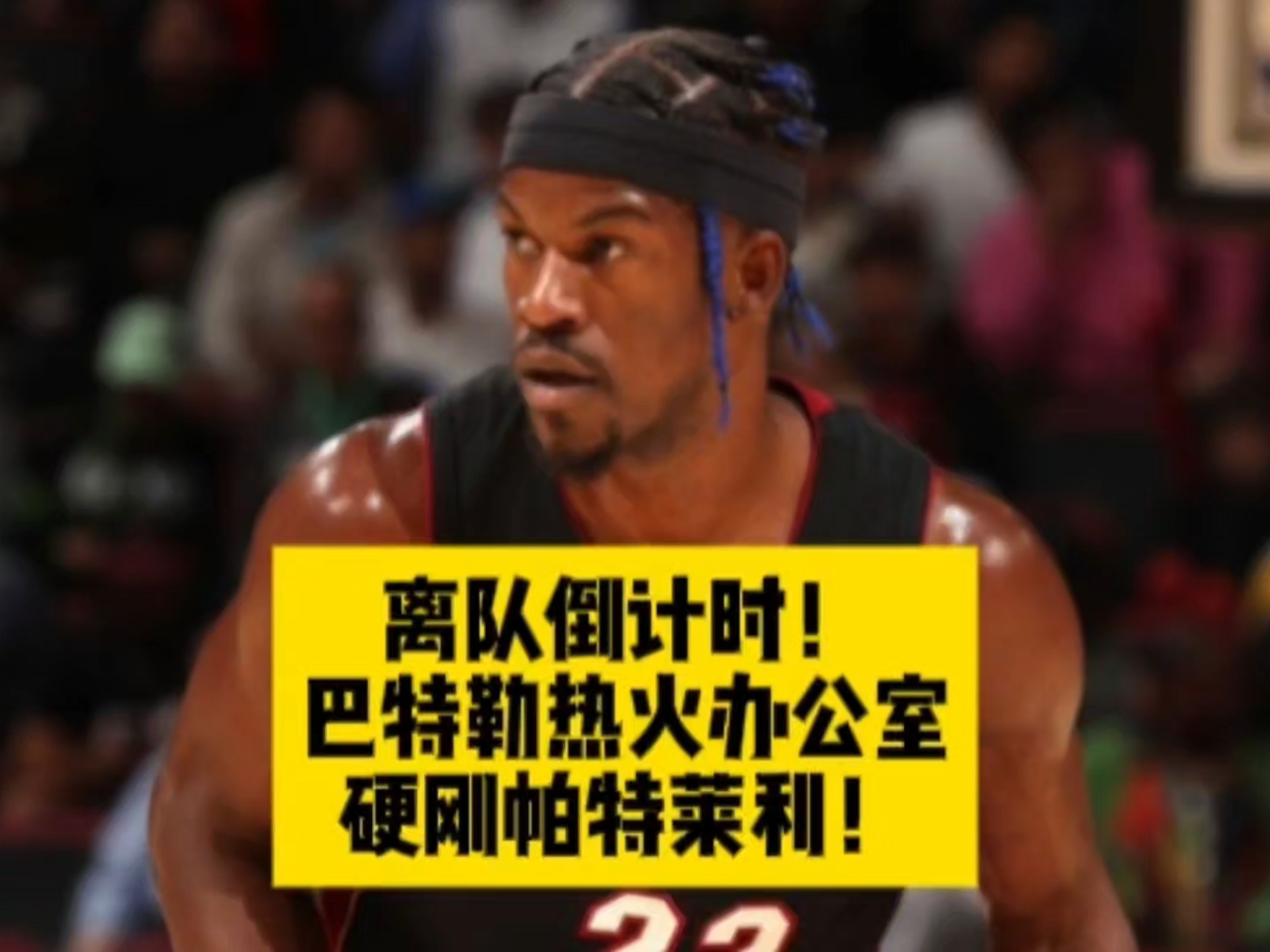 FB体育官方网站-热火老板在接受采访时放话要开小会讨论球队战术