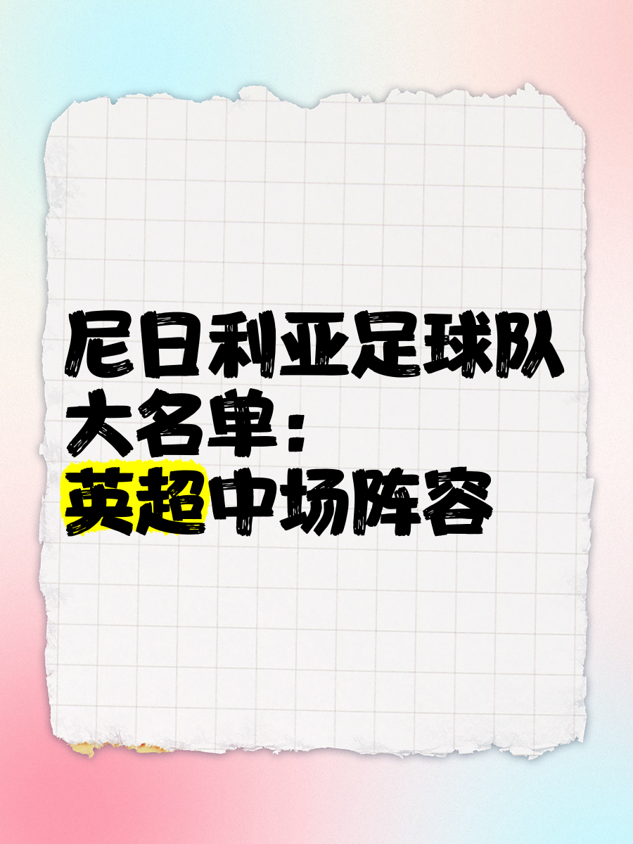 FB体育-尼日利亚队斩获重要胜利，晋级半决赛！
