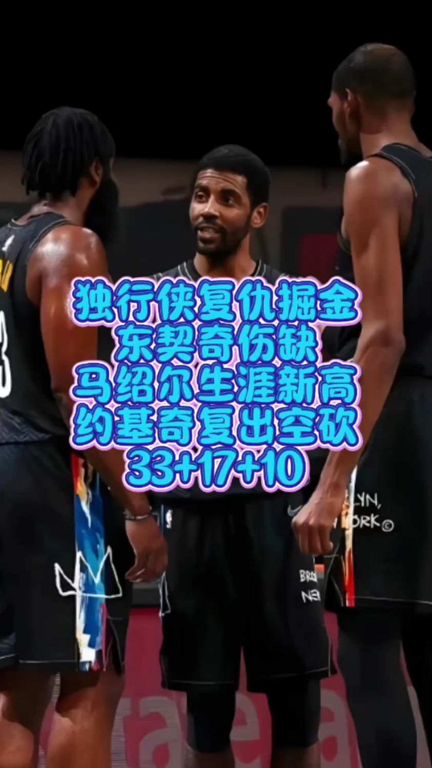 独行侠大将受伤，球队备战受挫