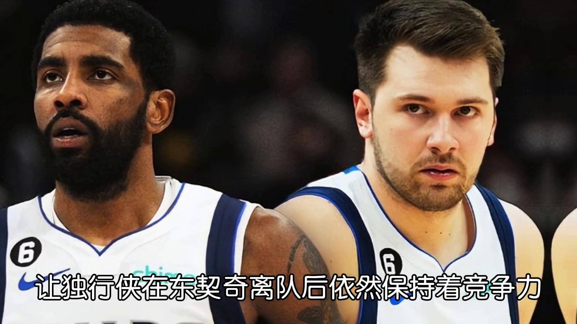 独行侠大将受伤，球队备战受挫