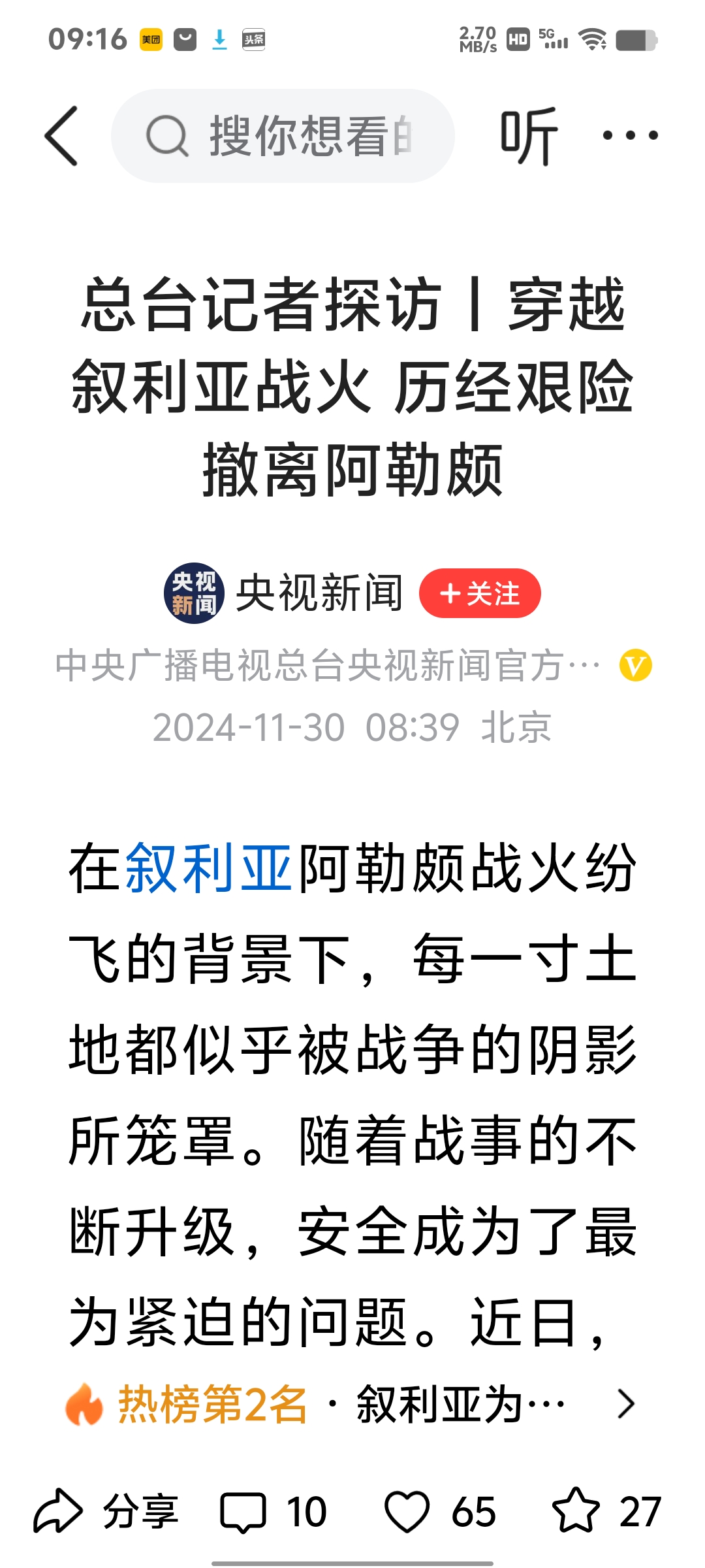 昂热遇连胜之后遭遇四连败，保级路途漫长