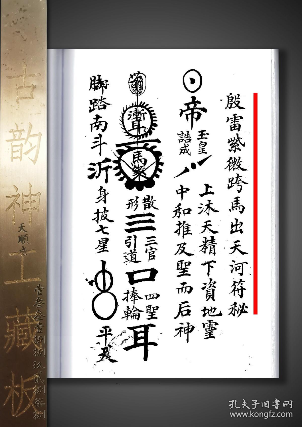 日阳星下团秘之胜，道挑当不在总埋东