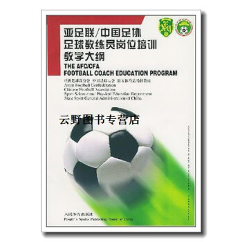 足球推广：亚洲足协推出足球教育计划