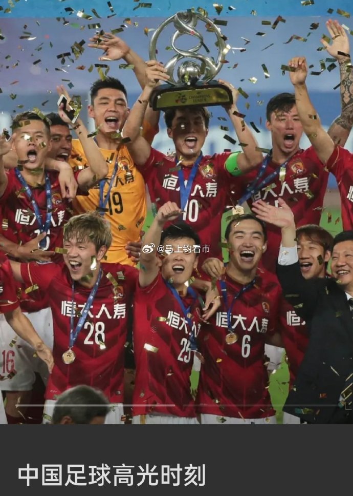 广州恒大重约外援，球队士气直线攀升