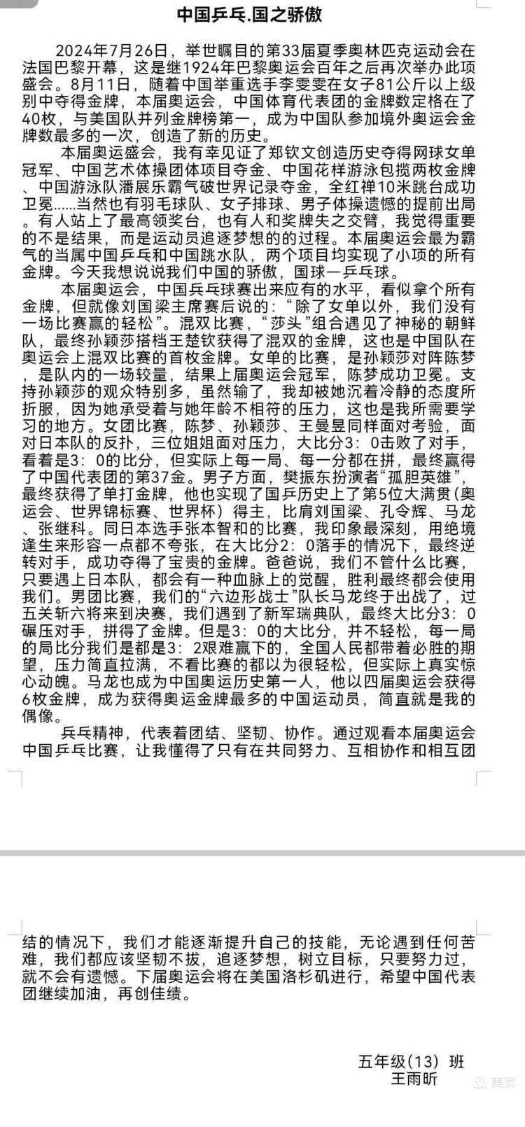 运动员挑战极限，团结拼搏、书写传奇