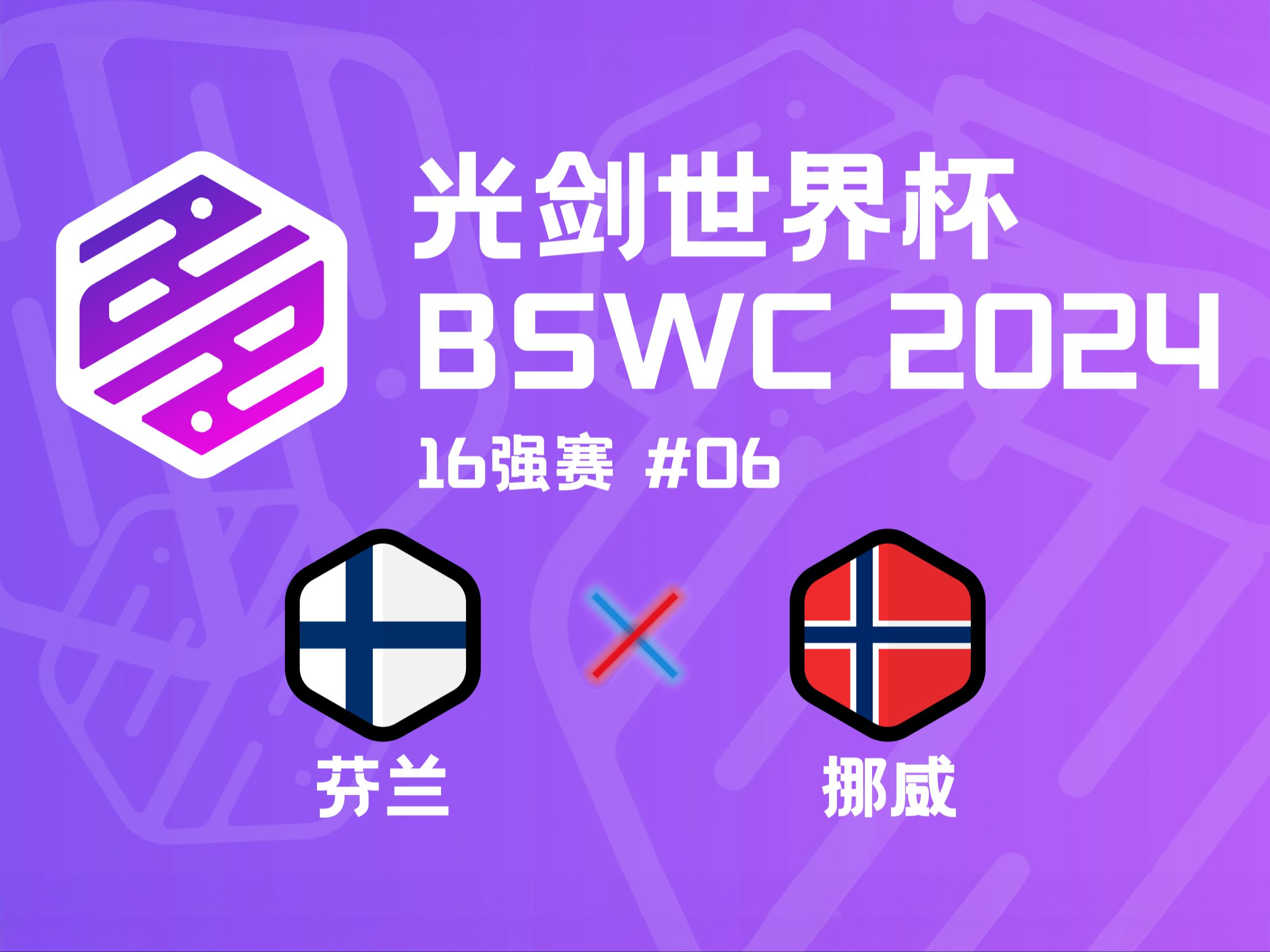 挪威队在实战中积累经验，备战国际赛