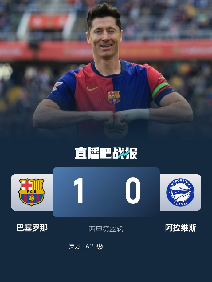 阿拉维斯主场完胜对手升至积分榜中游