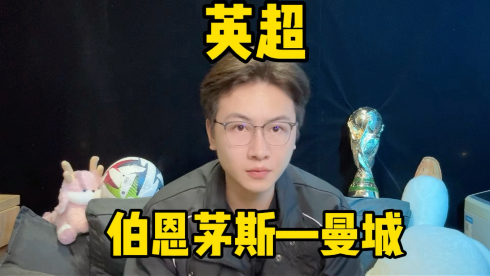 曼城大胜伯恩茅斯，榜首位置不动