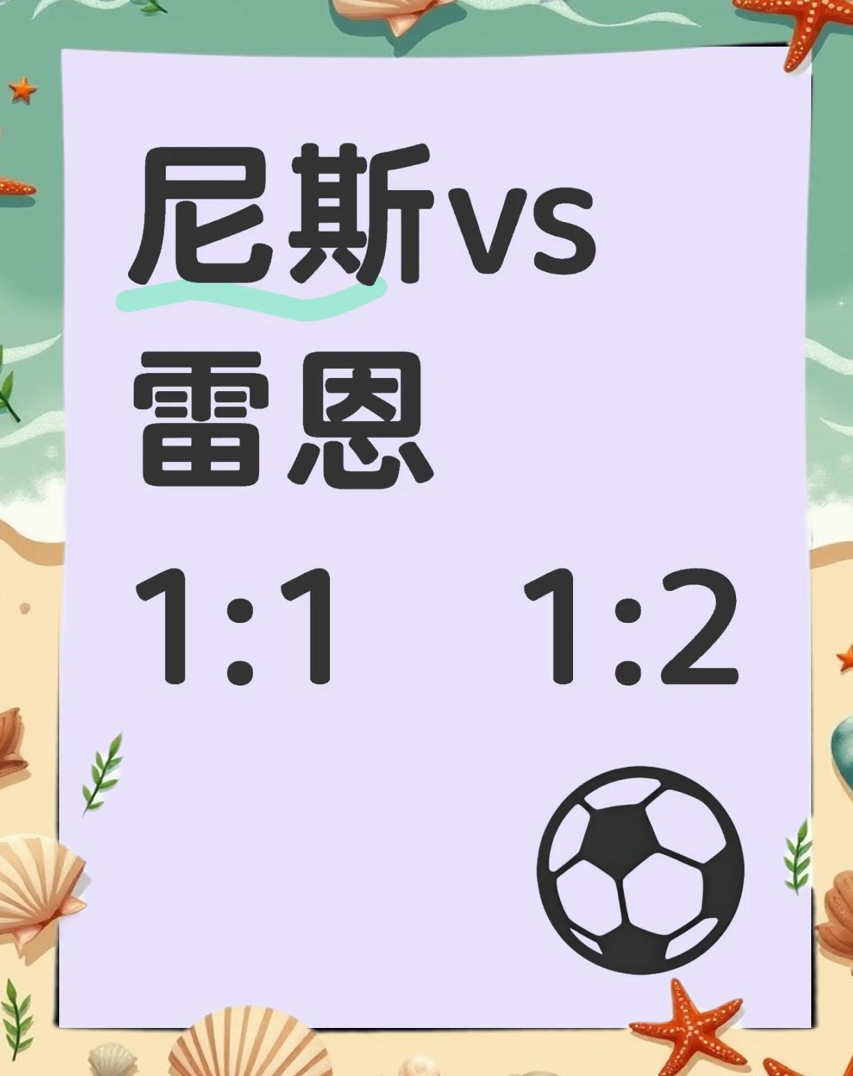 FB体育官网-尼斯客场获胜，走上法甲积分榜前列
