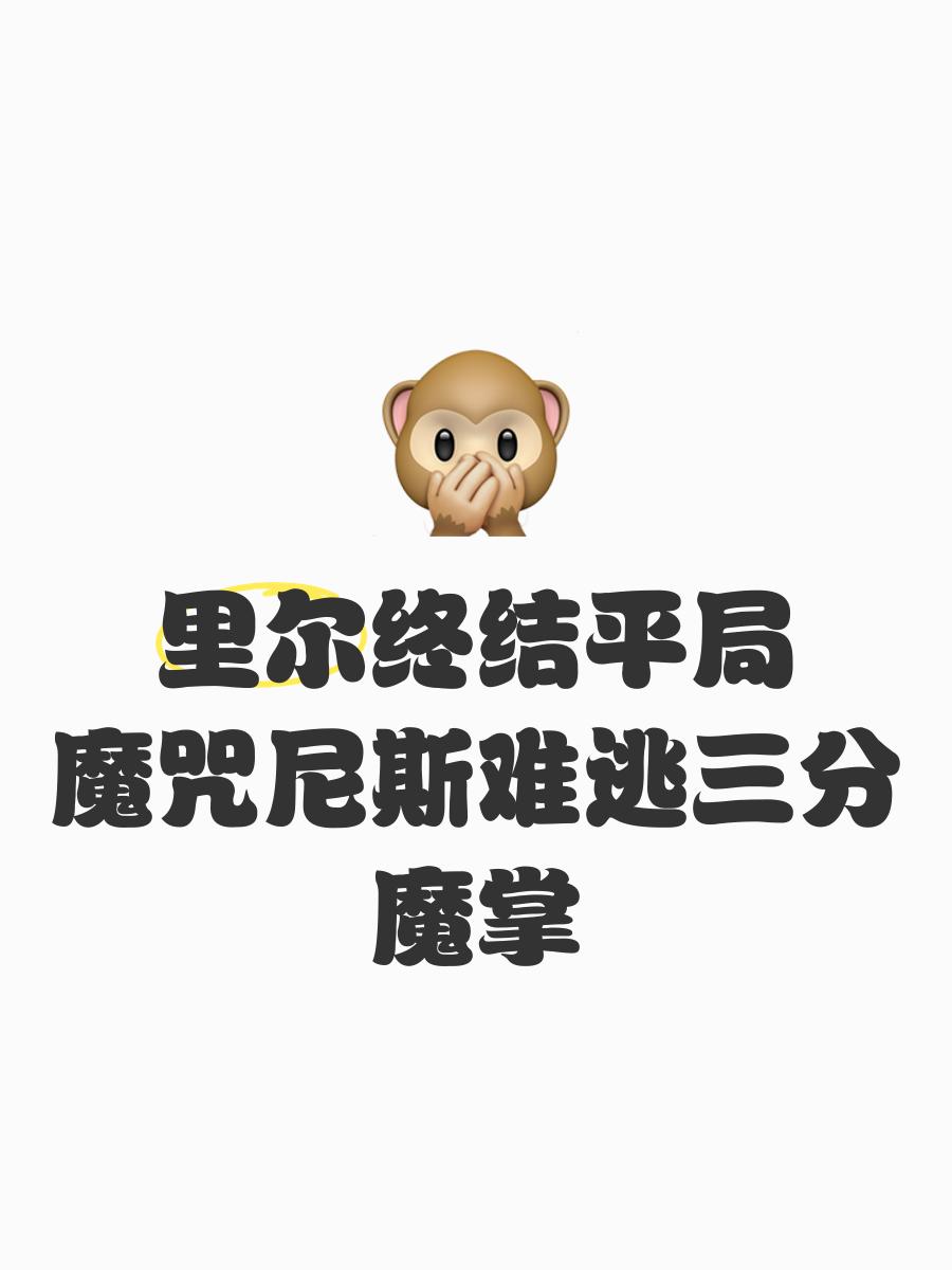 FB体育-里尔客场战平尼斯，保持不败势头